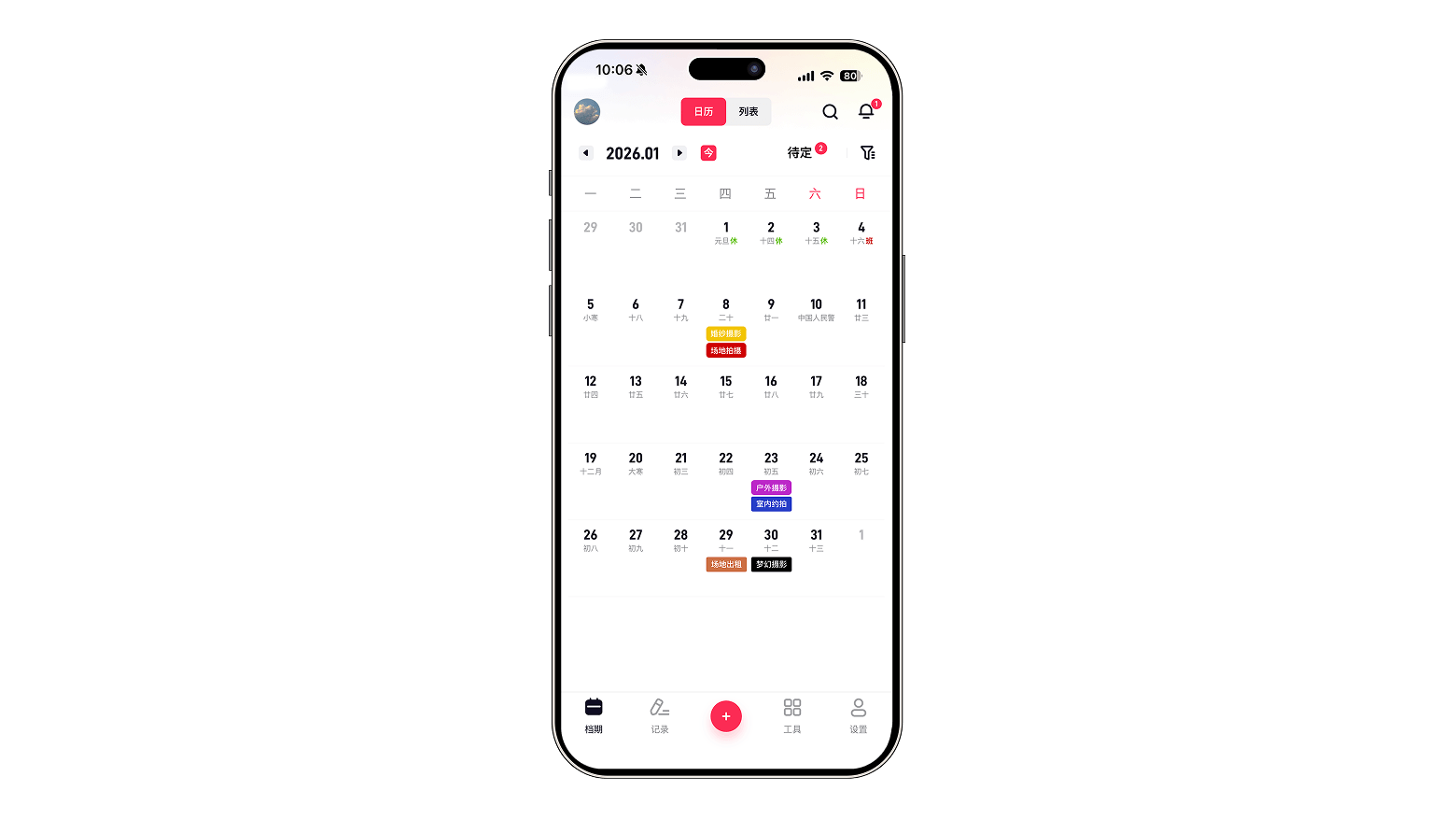 档期记手机 App 日历界面
