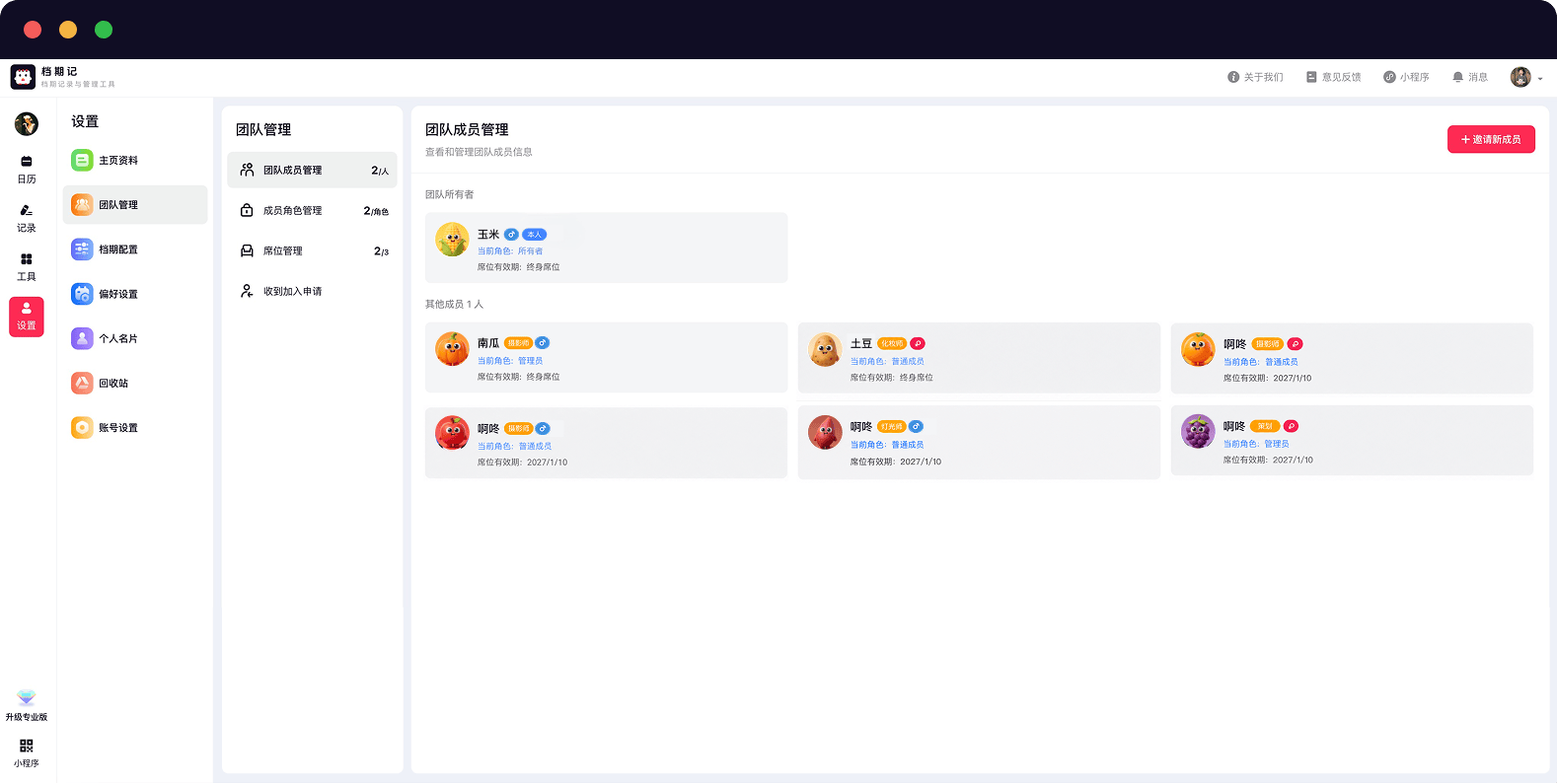 团队主页共享日历示意