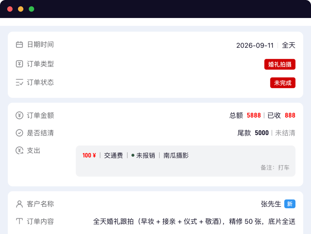 档期记档期详情